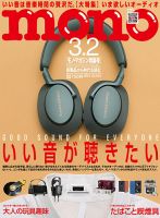 モノマガジン(mono magazine) 2024年3/2号 表紙