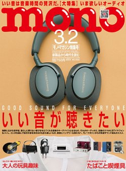 モノマガジン(mono magazine) 2024年3/2号 (発売日2024年02月16日) 表紙