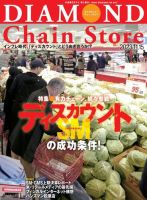 ダイヤモンド・チェーンストア  2023年11/15号 表紙