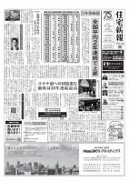 住宅新報 7/4号 表紙