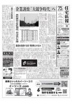 住宅新報 7/11号 表紙