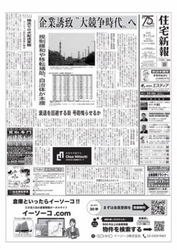 住宅新報 7/11号 (発売日2023年07月11日) 表紙