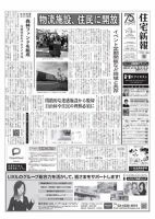 住宅新報 7/18号 (発売日2023年07月18日) 表紙