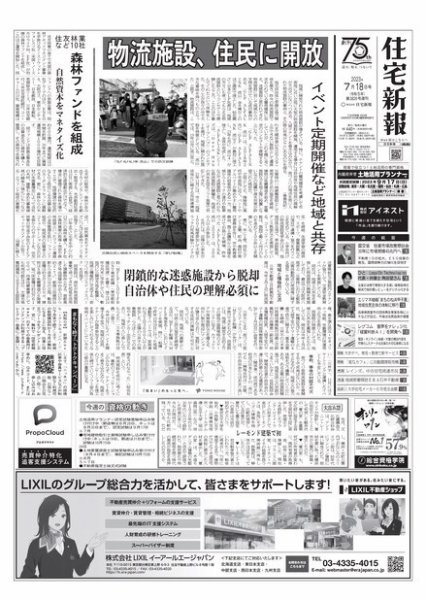 住宅新報 7/18号 (発売日2023年07月18日) 表紙