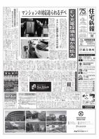 住宅新報 7/25号 (発売日2023年07月25日) 表紙