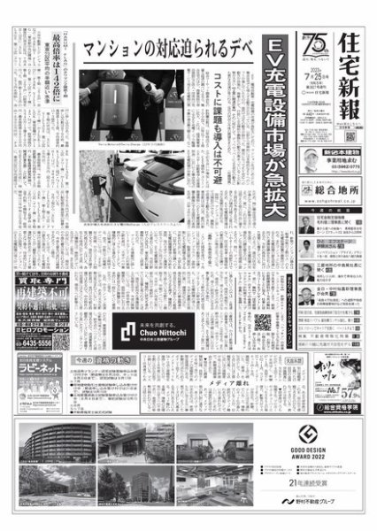 住宅新報 7/25号 (発売日2023年07月25日) 表紙