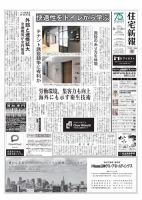 住宅新報 8/1・8号 (発売日2023年08月01日) 表紙