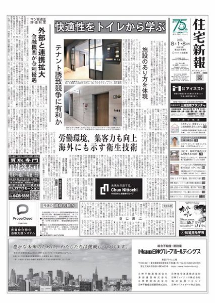住宅新報 8/1・8号 (発売日2023年08月01日) 表紙