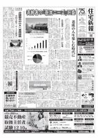 住宅新報 8/15号 (発売日2023年08月15日) 表紙