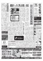 住宅新報 8/22号 (発売日2023年08月22日) 表紙