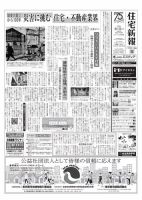住宅新報 8/29号 (発売日2023年08月29日) 表紙