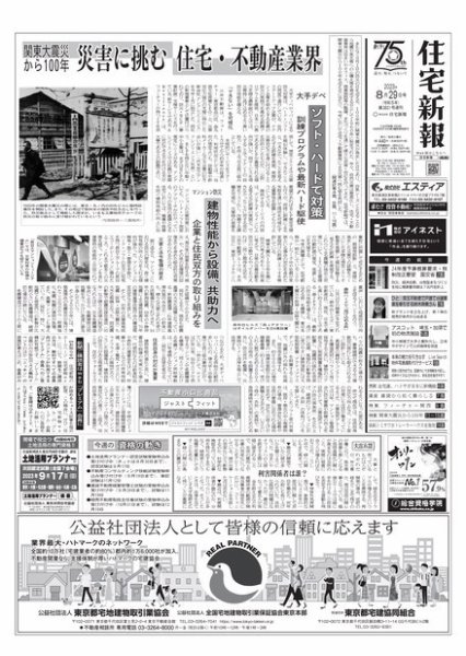 住宅新報 8/29号 (発売日2023年08月29日) 表紙