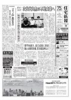 住宅新報 9/5号 (発売日2023年09月05日) 表紙