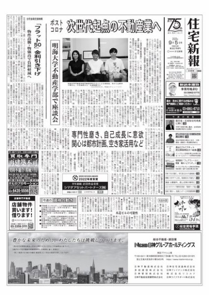 住宅新報 9/5号 (発売日2023年09月05日) 表紙