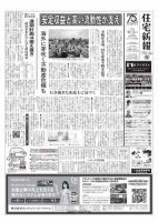 住宅新報 9/12号 (発売日2023年09月12日) 表紙