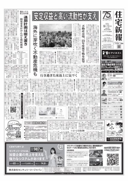 住宅新報 9/12号 (発売日2023年09月12日) 表紙