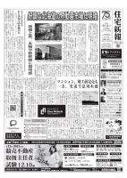 住宅新報 9/19号 表紙