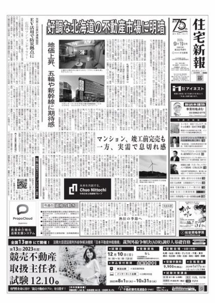 住宅新報 9/19号 (発売日2023年09月19日) 表紙