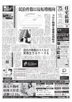 住宅新報 9/26号 表紙