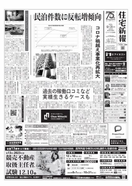 住宅新報 9/26号 (発売日2023年09月26日) 表紙