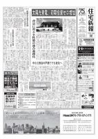 住宅新報 10/3号 表紙