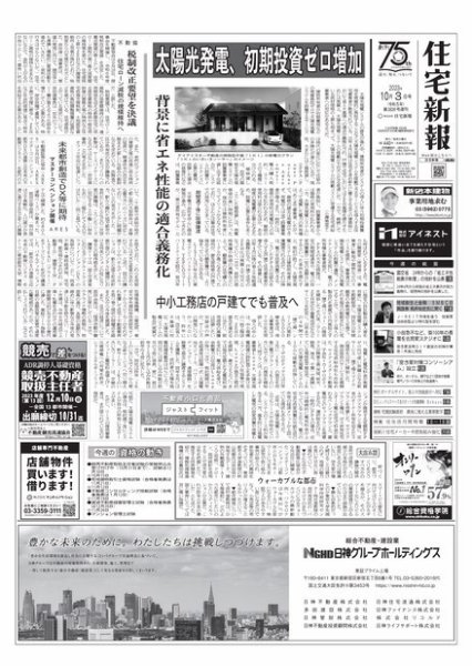 住宅新報 10/3号 (発売日2023年10月03日) 表紙