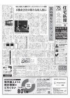 住宅新報 10/10号 表紙