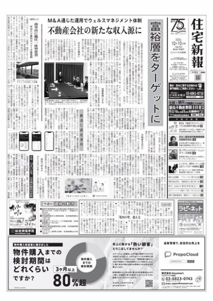 住宅新報 10/10号 (発売日2023年10月10日) 表紙