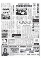 住宅新報 10/17号 表紙