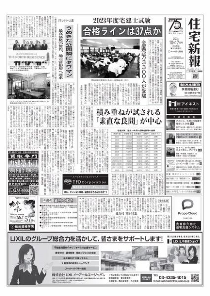 住宅新報 10/17号 (発売日2023年10月17日) 表紙