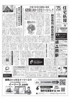 住宅新報 10/24号 表紙