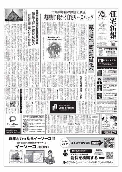 住宅新報 10/24号 (発売日2023年10月24日) 表紙