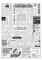 住宅新報 10/31号 表紙