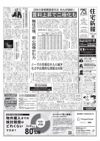住宅新報 10/31号 (発売日2023年10月31日) 表紙