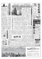 住宅新報 11/7号 表紙