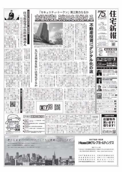 住宅新報 11/7号 (発売日2023年11月07日) 表紙