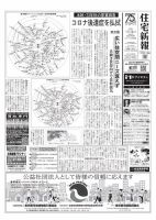 住宅新報 11/14号 (発売日2023年11月14日) 表紙