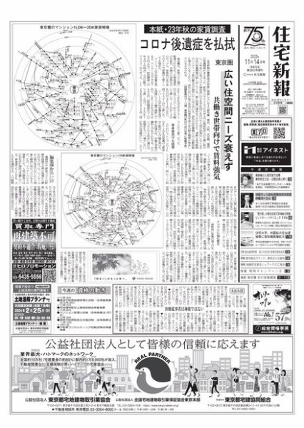住宅新報 11/14号 (発売日2023年11月14日) 表紙