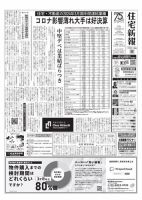 住宅新報 11/21号 表紙