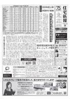 住宅新報 11/28号 (発売日2023年11月28日) 表紙