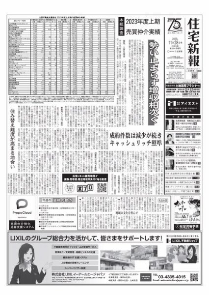 住宅新報 11/28号 (発売日2023年11月28日) 表紙