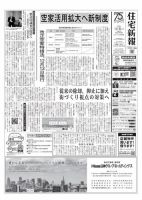 住宅新報 12/5号 表紙