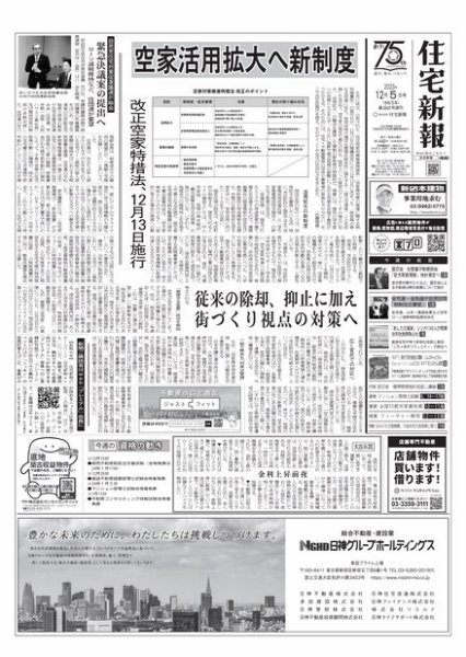 住宅新報 12/5号 (発売日2023年12月05日) 表紙