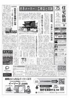 住宅新報 12/12号 表紙