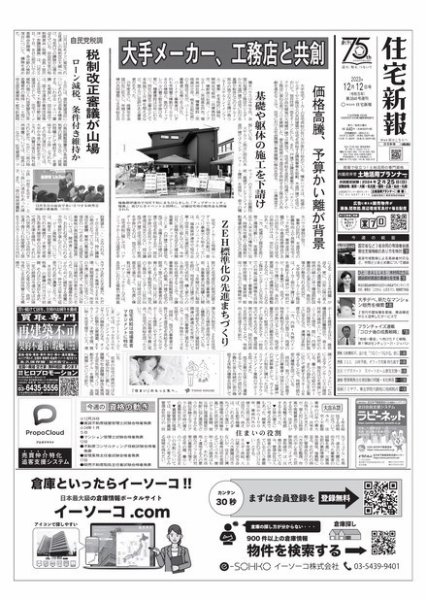 住宅新報 12/12号 (発売日2023年12月12日) 表紙