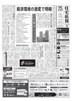 住宅新報 12/19号 表紙
