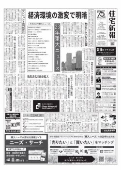 住宅新報｜定期購読17%OFF - 雑誌のFujisan