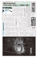 週刊粧業 第3347号 (発売日2023年06月19日) 表紙