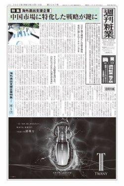 週刊粧業 第3347号 (発売日2023年06月19日) 表紙