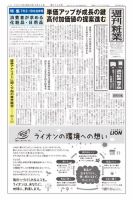 週刊粧業 第3348号 表紙